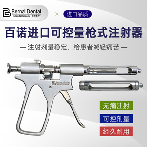 百诺碧蓝麻枪式型注射器可控量器无痛注射器牙科注射器口腔用麻醉