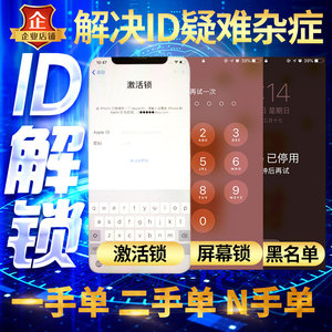 苹果解屏幕ID锁iPhone11 6s 7 8p X解锁手机ipad激活刷机ID锁