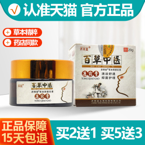 买2送1/买5送3 济明堂百草中医濞炎膏鼻 草本抑菌官方正品旗舰店