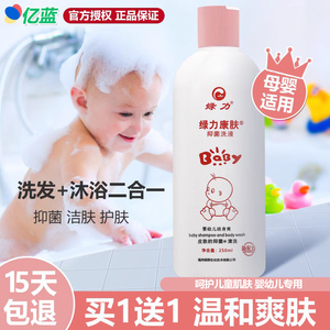 买1送1 绿力康肤洗剂婴幼儿童宝宝洗澡洗发沐浴露二合一抑菌