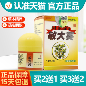 2送1/3送2 原明尼舒达敏大芙草本乳膏 苗草奇珍敏大夫软膏敏大肤