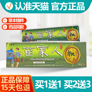 王苗家人抑菌乳膏皮肤外用苗肤草护肤消毒防感染止痒药膏43人付款8