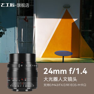 七工匠24mm f1.4人文广角镜头人像挂机适用于富士XT5/XS20/XS10