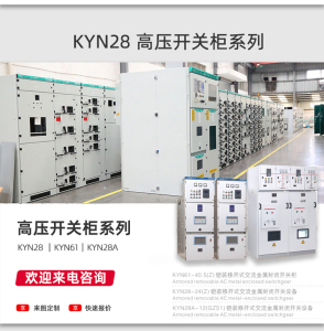 10kv高压开关柜中置柜KYN28环网柜HXGN15充气柜SRM进线出线配电柜