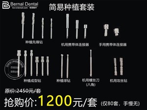 iti士卓曼种植工具盒携带成型螺丝刀英国百诺全进口器械5450