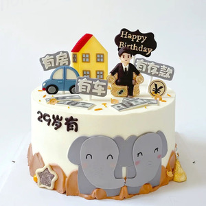 有房有车有存款蛋糕装饰房子小汽车三十而立男孩男神老爸过生日l