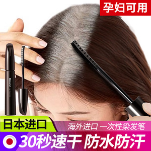 日本进口一次性染发笔遮盖白发补染发根植物纯补色持久美发棒神器