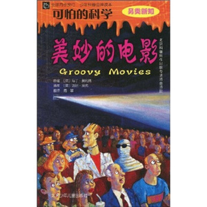 正版现货 美妙的电影 北京少年儿童 马丁·奥利弗，汤尼·瑞弗，