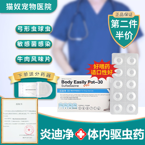 猫球虫药炎迪净d-800体内驱虫药弓形虫感染快乐红糖便血拉稀肠炎