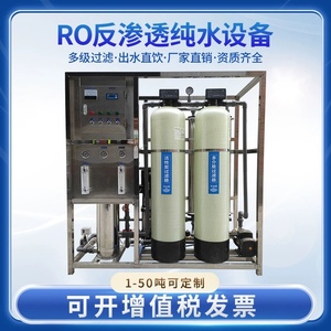 RO反渗透纯水设备工业净水器EDI超纯水机去离子纯净水设备直饮水