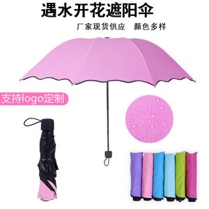 广告伞定制定做雨伞印logo商标遇水浮花黑胶三折叠礼品伞订做印字