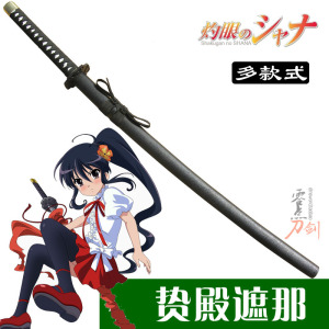 郭荷花88淘宝动漫周边灼眼的夏娜cosplay木制道具太刀剑武器礼品 未