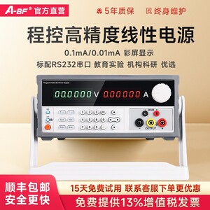 A-BF/不凡5位高精度30V 可编程线性直流稳压电源SS-SPV SPV+系列