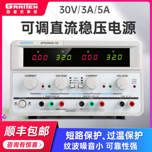 国睿安泰信APS3005S-3D双路直流稳压电源 可调恒压恒流30V/3A/5A