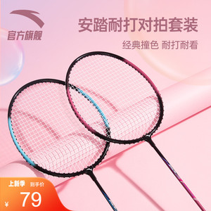 安踏羽毛球拍套装男女官方旗舰正品专业入门铝合金球拍双拍套装