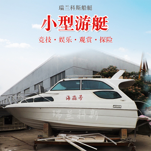 供应738小型游艇 玻璃钢私人快速艇 水上观光豪华快艇