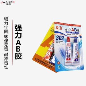 ab胶哥俩好强力胶水对对碰组合胶水防水强力固体胶水粘合剂渔具