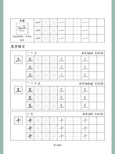 田英章硬笔书法班教材基本笔画偏旁部首间架结构米田格练字电子版