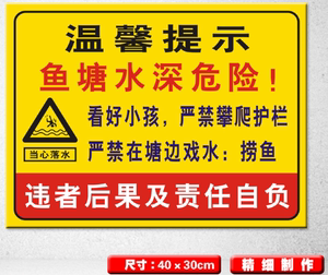 边玩耍警告警示牌水深危险鱼池塘水库水池河道标志铝板反光标识温馨