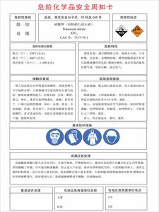 定做危险化学品安全周知卡硝酸钾危险化学品标识贴标识贴标牌标贴标牌