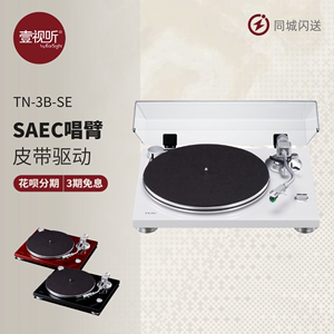 TEAC TN-3B-SE 黑胶LP唱机内置唱放皮带驱动SAEC唱臂实体可试听