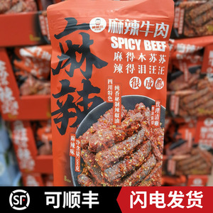 会员超市棒棒娃麻辣牛肉500g独立包装牛肉干卤味零食牛肉四川特产