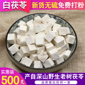 茯苓500克g包邮中药材野生岳西白茯苓粉块丁食用膏伏苓云苓苻苓