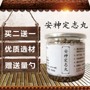 安神定志丸