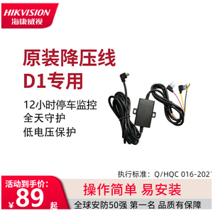 (MINI-USB接口)海康威视D1系列降压线停车监控线-3.5M