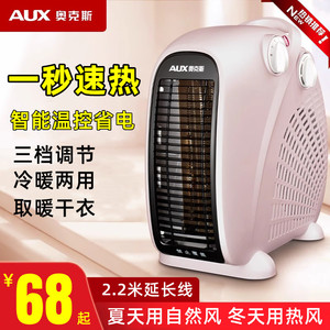 奥克斯冷暖两用取暖器家用台式小型电热风扇卧室冬天暖风机电暖器