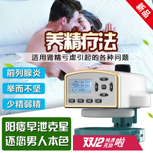 养精机男用增强持久睾丸按摩器前列腺炎理疗仪男性性功能治疗仪器