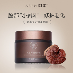 美容护肤/彩妆 护肤保养 面霜 阿本灵芝精华霜