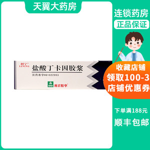 利宁盐酸丁卡因胶浆