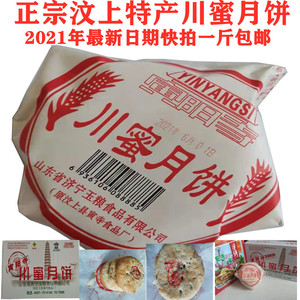 山东济宁汶上川蜜月饼特产正宗寅阳寺老酥皮川味五仁月饼一斤包邮