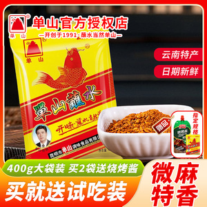 单山蘸水辣椒面400g云南特产特麻特辣烧烤蘸料微麻辣火锅调料沾水