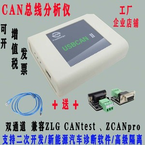 新能源汽车诊断CAN卡USBCAN II双通道 CAN分析仪/中继脱机兼容ZLG