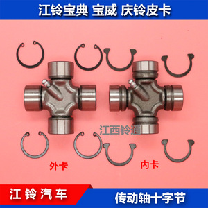 适用江铃宝典宝威陆风x6庆铃皮卡配件传动轴十字节万向节十字轴