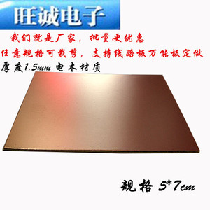 电木覆铜板 HB纸覆铜板万能板万用板实验板 5cm*10cm厚度1.5mm