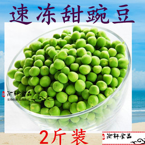 速冻新鲜甜豌豆青豆蔬菜粒1000克装炒饭 美式杂菜沙拉重庆四川