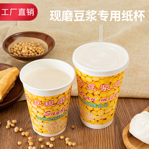 一次性豆浆杯子现磨纸杯带盖吸管打包袋加厚早餐专用商用早餐粥杯