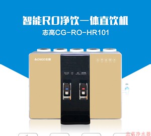志高净水器机101