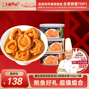 香港海味上环安记鲍鱼罐头蚝味花胶高汤口味组合装165g*3罐
