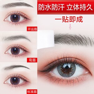 眉毛贴纸仿真6d仿生态纹眉贴防水防汗仿真假眉毛3d半永久眉贴纸新