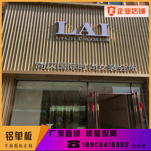 香槟金波浪铝板lai时尚女装门头招牌金属波纹板13公分s形圆瓦楞板