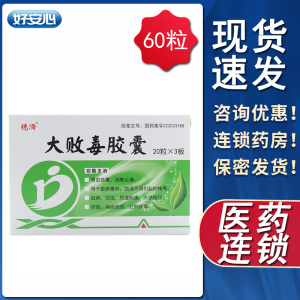 5g*60粒/盒 清血败毒 消肿止痛  血液不清 梅毒 血淋 白浊 尿道刺痛