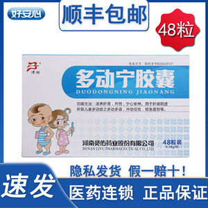 多动宁胶囊正品儿童