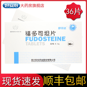 舒可达 福多司坦片 36片 慢性喘息性支气管炎 肺结核 尘肺药 肺气肿