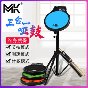 台湾MK电子哑鼓哑鼓垫节拍器套装架子鼓家用静音练习鼓儿童练习器