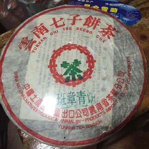 98年云南普洱勐海茶厂西双版纳班章青饼中茶绿印干仓357g七子饼茶