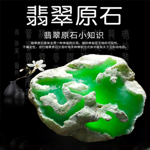 冰种帝王绿翡翠原石拍卖
